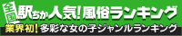 駅ちか版はコチラ